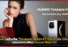 Huawei เสริมทัพสมาร์ทโฟนจอพับ “Huawei Mate XT Ultimate Design” Huawei