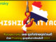Kaspersky เผย ธุรกิจไทยถูกโจมตีด้วย Phishing สูงสุดในอาเซียน Kaspersky