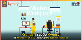 Krungsri ร่วมมือ Kyndryl ใช้ Microsoft 365 E3 เดินหน้าสู่ “Modern Workplace” Krungsri
