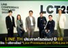 LINE TH ประกาศโรดแมปเตรียมเปิด 3 บริการใหม่ “Premium-Gift-Health” LINE
