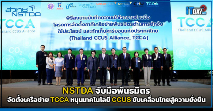 NSTDA