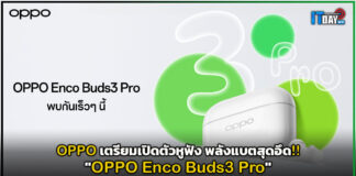 OPPO เตรียมเปิดตัวหูฟัง พลังแบตสุดอึด!! “OPPO Enco Buds3 Pro” OPPO Enco Buds3 Pro