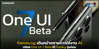 Samsung เดินหน้าขยายการใช้งาน AI ปล่อย One UI 7 Beta ให้ Galaxy รุ่นก่อน Samsung