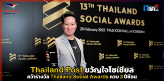 Thailand Post ขวัญใจโซเชียลคว้ารางวัล Thailand Social Awards 3 ปีซ้อน Thailand Post