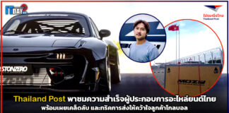 Thailand Post พาชมความสำเร็จ ผู้ประกอบการอะไหล่ยนต์ไทย Thailand Post