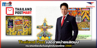 Thailand Post เปิดจำหน่ายแสตมป์ กระจกเกรียบในวันอนุรักษ์มรดกไทย 68 Thailand Post