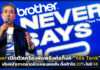 brother เปิดตัวเครื่องพิมพ์อิงค์แท็งค์ 6 รุ่น เดินหน้าเจาะตลาดนิวเจนเนอเรชั่น brother
