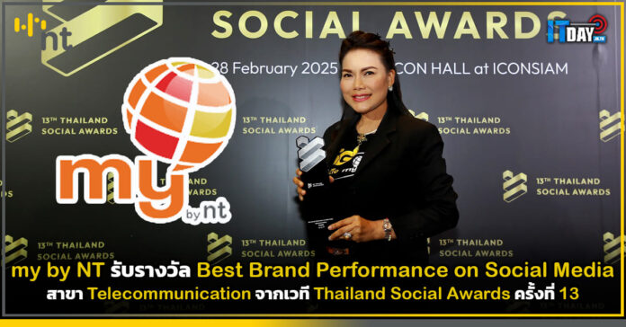 Cover my by NT รับรางวัล Best Brand Performance on Social Media จากเวที Thailand Social Awards ครั้งที่ 13 my by NT