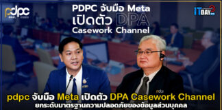 pdpc เดินหน้ายกระดับมาตรฐานความปลอดภัยของข้อมูลส่วนบุคคล pdpc