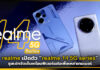 realme เปิดตัว “realme 14 5G series” ชูสเปกจัดเต็มพร้อมฟีเจอร์เอไอ realme