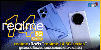 realme เปิดตัว “realme 14 5G series” ชูสเปกจัดเต็มพร้อมฟีเจอร์เอไอ realme