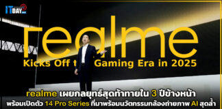 realme เผยกลยุทธ์สุดท้าทายใน 3 ปีข้างหน้า พร้อมเปิดตัว 14 Pro Series realme