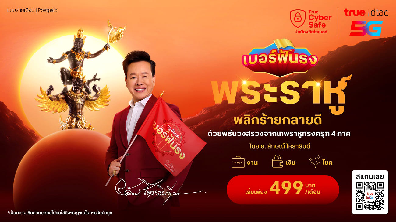 true-dtac