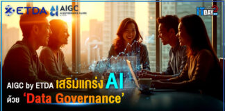 AIGC by ETDA เสริมแกร่ง AI ด้วย Data Governance โอกาส ความท้าทาย ที่องค์กรต้องรู้ AIGC