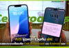 AIS รุดหน้า ร่วมกับ ปภ. ทดสอบระบบเตือนภัย Cell Broadcast บน Android และ iOS AIS