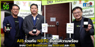 AIS ยืนยันความพร้อมระบบ Cell Broadcast บน Android และ iOS AIS
