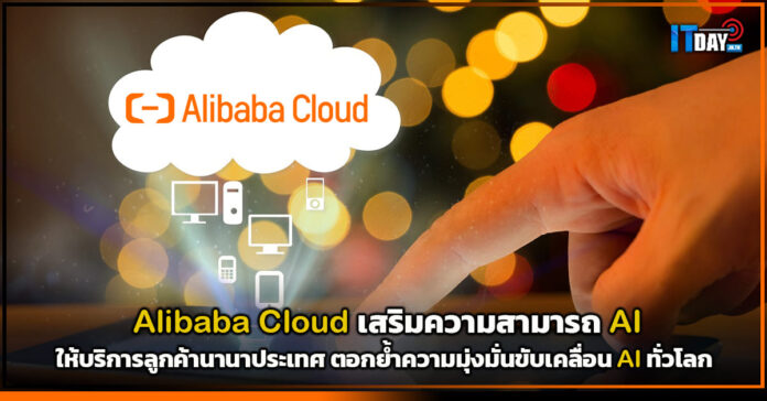 Alibaba Cloud