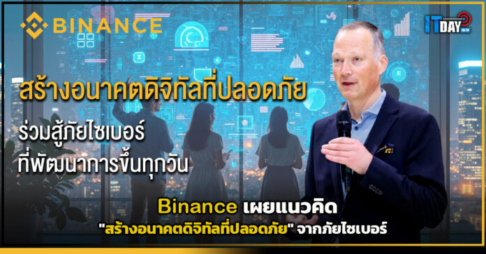 Binance