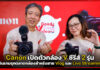 Canon เปิดตัวกล้อง V ซีรีส์ 2 รุ่น เดินเกมรุกตลาดกล้องสำหรับสาย Vlog และ Live Streaming Canon