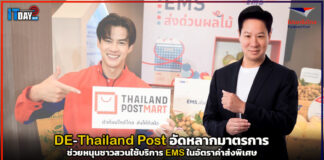 DE-Thailand Post อัดหลากมาตรการช่วยหนุนชาวสวนใช้บริการ EMS Thailand Post