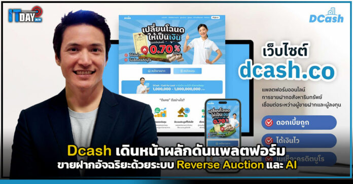Dcash