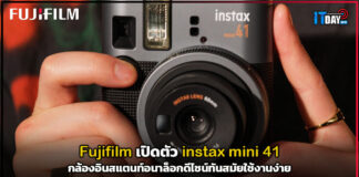 Fujifilm เปิดตัว instax mini 41 กล้องอินสแตนท์อนาล็อกดีไซน์ทันสมัย