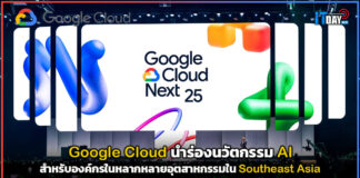Google Cloud นำร่องนวัตกรรม AI สำหรับองค์กรในหลากหลายอุตสาหกรรม Google Cloud