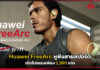 Huawei FreeArc หูฟังสายสปอร์ตเปิดโปรแรงเพียง 2,990 บาท!! Huawei FreeArc