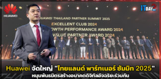Huawei จัดใหญ่ “ไทยแลนด์ พาร์ทเนอร์ ซัมมิท” หนุนพันธมิตรสร้างอนาคตดิจิทัลอัจฉริยะร่วมกัน Huawei