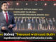 Huawei จัดใหญ่ “ไทยแลนด์ พาร์ทเนอร์ ซัมมิท” หนุนพันธมิตรสร้างอนาคตดิจิทัลอัจฉริยะร่วมกัน Huawei