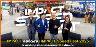 IMPACT ลุยจัดงาน IMPACT Speed Fest 2025 อีเวนต์ใหญ่เพื่อคนรักรถ IMPACT