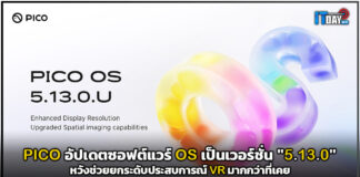 PICO อัปเดต OS เวอร์ชั่นใหม่ หวังช่วยยกระดับประสบการณ์ VR มากกว่าที่เคย PICO