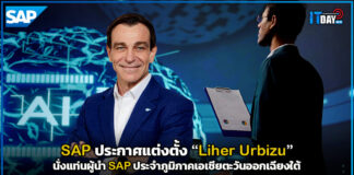 SAP ประกาศแต่งตั้ง Liher Urbizu นั่งแท่นผู้นำ SAP ประจำ APAC SAP