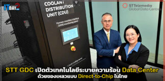 STT GDC เปิดตัวเทคโนโลยีระบายความร้อนแบบ Direct-to-Chip ในไทย STT GDC