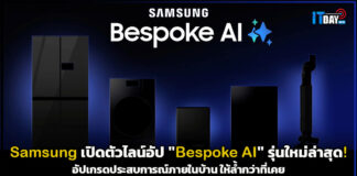 Samsung เปิดตัวไลน์อัป “Bespoke AI” รุ่นใหม่ล่าสุด! ล้ำกว่าที่เคย Samsung