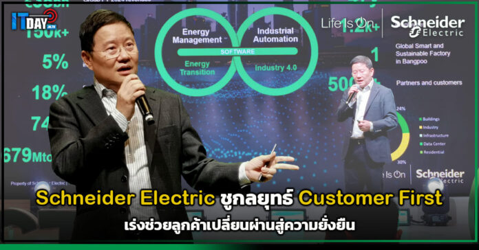 Schneider Electric
