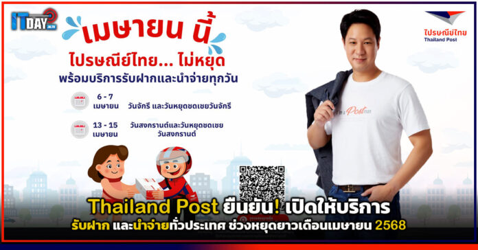 Thailand Post