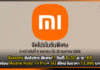 Xiaomi จัดโปรฯ พิเศษ!! วันที่ 6-30 ม.ย. 68 พร้อม Redmi Note 14 Pro+ 5G สีใหม่ Xiaomi