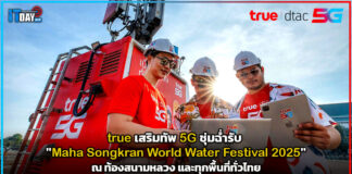 true เสริมทัพ 5G ชุ่มฉ่ำรับ “Maha Songkran World Water Festival 2025” true
