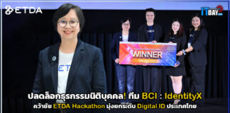 ปลดล็อกธุรกรรมนิติบุคคล! ทีม BCI: IdentityX คว้าชัย ETDA Hackathon มุ่งยกระดับ Digital ID ประเทศไทย ETDA Hackathon