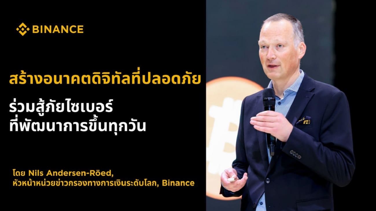 Binance