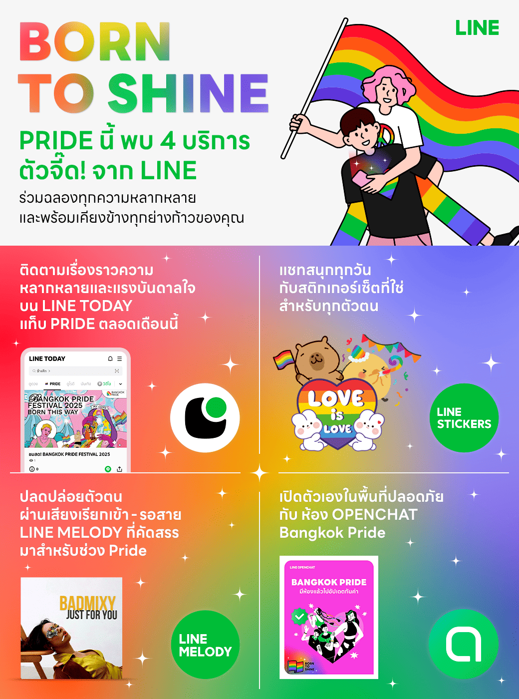 LINE