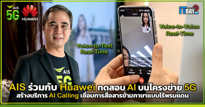 AI Calling
