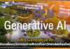 AWS Generative AI ขับเคลื่อนนวัตกรรมการศึกษาที่มหาวิทยาลัยเชียงใหม่ AWS