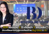 BDI ครบรอบ 2 ปี เดินหน้า 3 แกนหลัก ขับเคลื่อนภาครัฐด้วย Big Data & AI BDI