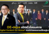 DE-depa เปิดตัวโครงการ Thai Digital Content Go Global ดันดิจิทัลคอนเทนต์ไทยสู่ระดับโลก depa