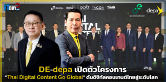 DE-depa เปิดตัวโครงการ Thai Digital Content Go Global ดันดิจิทัลคอนเทนต์ไทยสู่ระดับโลก depa