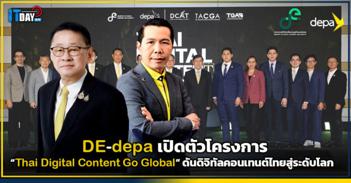 Cover DE-depa เปิดตัวโครงการ Thai Digital Content Go Global ดันดิจิทัลคอนเทนต์ไทยสู่ระดับโลก depa