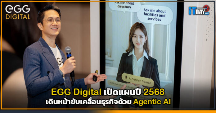 Cover EGG Digital เปิดแผนปี 2568 เดินหน้าขับเคลื่อนธุรกิจด้วย Agentic AI EGG Digital