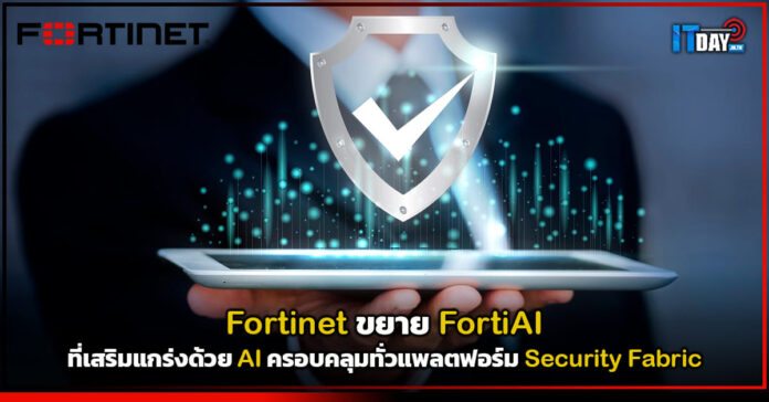 Fortinet